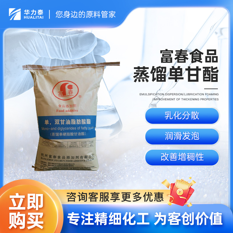 富春单硬脂酸甘油酯 单甘脂 乳化分散 润滑发泡 改善增稠性