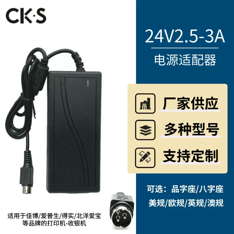 容大佳博芯烨打印机80电源76针式热敏适配器24V1.5A 2A2.5A3A三针
