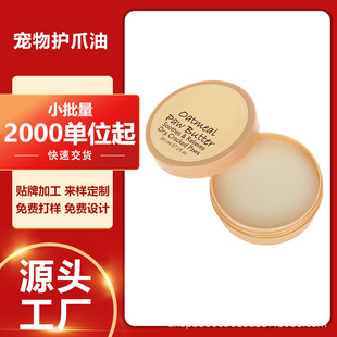 0 Pet Paw Oil Manufacturer Oem Oem Processing and Production of Customized Cat and Dog Paw Dry and Cracked Foot Pad Moisturizer