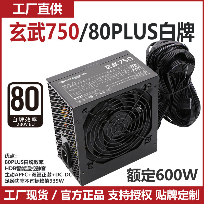 Jzcaptn Captain Xuanwu 750 Peak 939W Computer Power Supply 80Plus White Label Desktop Atx Desktop