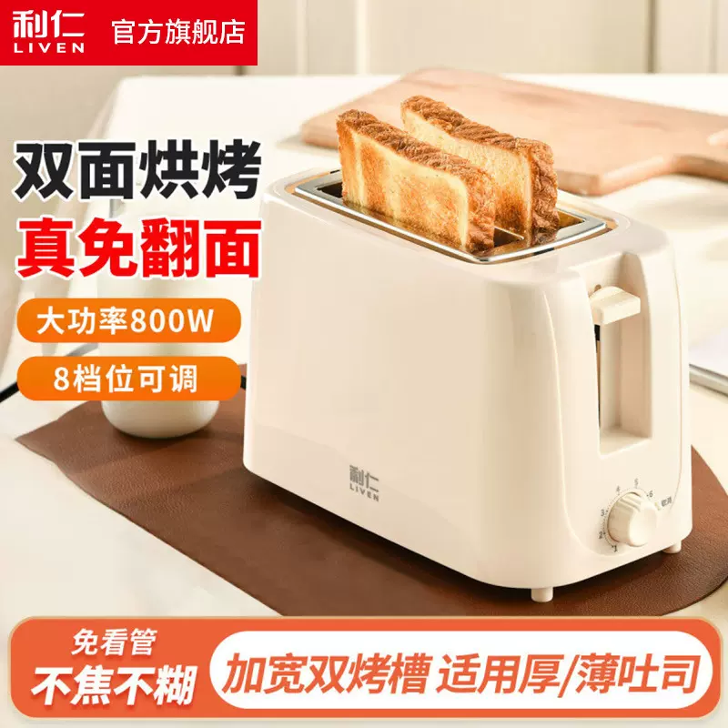 利仁ZCJ-DS801烤面包机多士炉多功能早餐机烤吐司机懒人电器