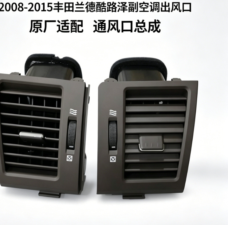 Toyota Land Cruiser 2008-2015 model air conditioning vent assembly for hardcore off-road vehicles interior renovation