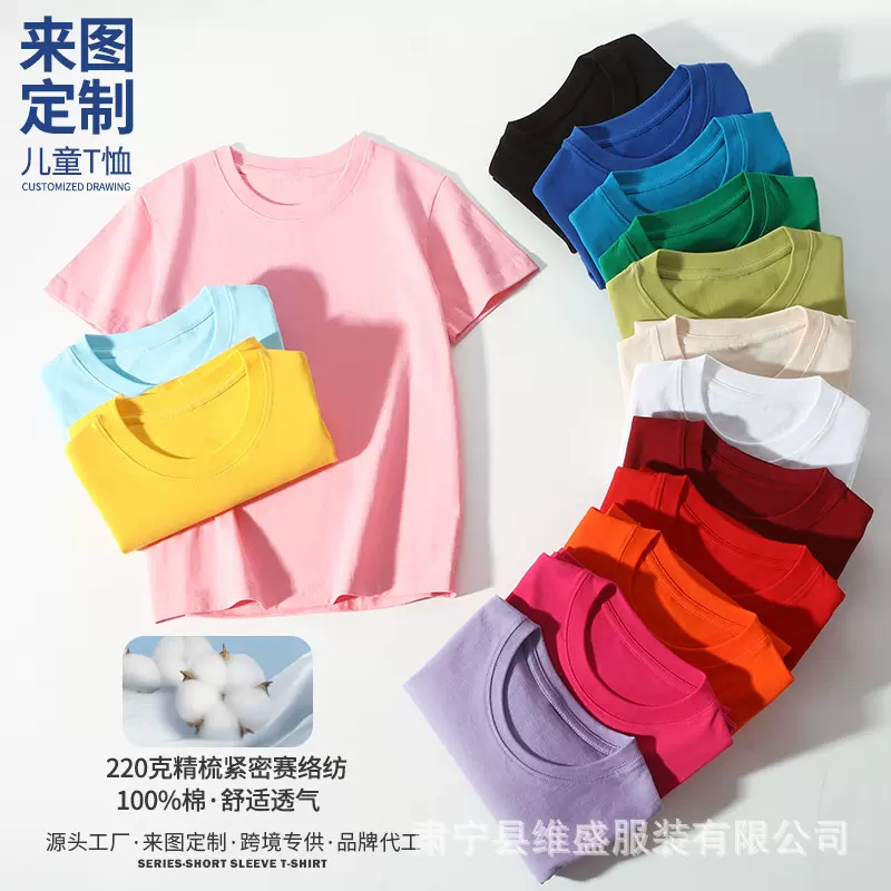 严选定制儿童t恤纯棉T恤短袖班服亲子团体活动服纯棉儿童短袖T恤