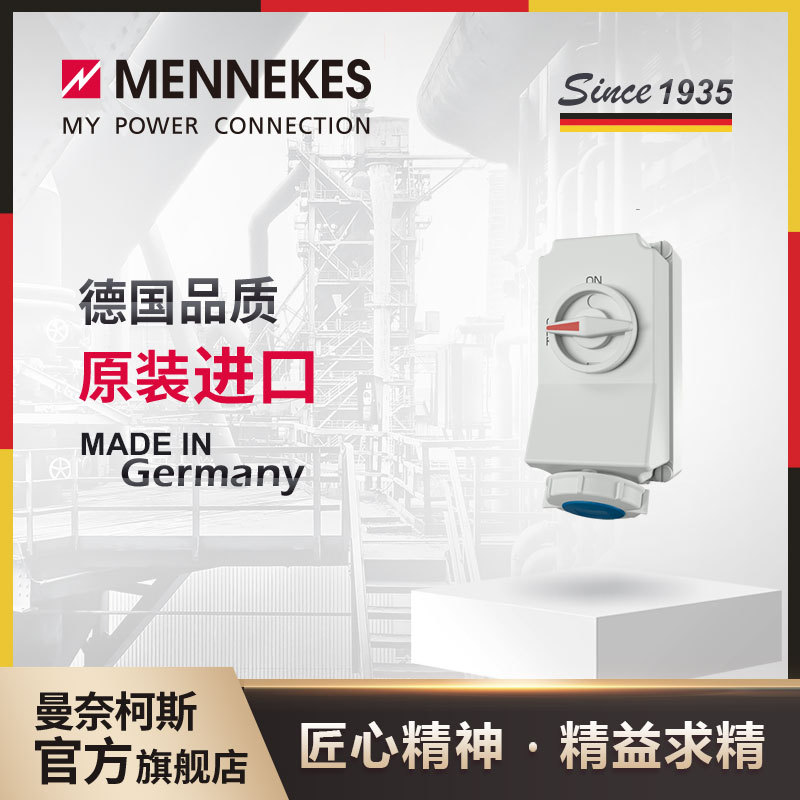 曼奈柯斯/MENNEKES  明装插座 工业插座 IP67 货号 7012A
