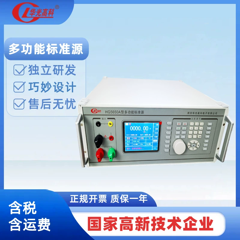 HG Huaguang Gaoji 5650A 5520A 5550A 5620A Многофункциональный калибратор, оригинальный и аутентичный