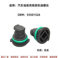 适用于凯迪拉克发动机油底壳排油放油螺丝55501526别克雪佛兰螺塞