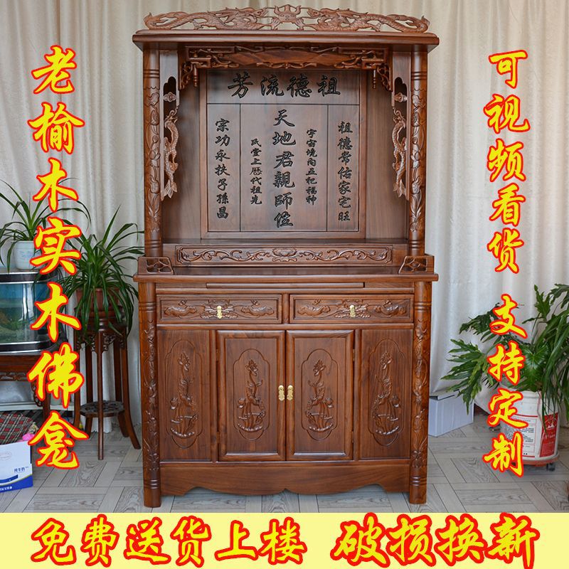 Buddhist Altar for Home Use, New Chinese Style Solid Wood Offering Table, Standing Cabinet, Buddhist Shrine, Guanyin Shrine, Buddhist Altar, God of Wealth Offering Table