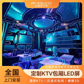 定制酒吧KTV包厢LED异形屏夜总会舞台不规则沉浸裸眼3D LED显示屏