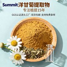 洋甘菊提取物源头工厂现货水溶性量大从优可拿样洋甘菊提取物