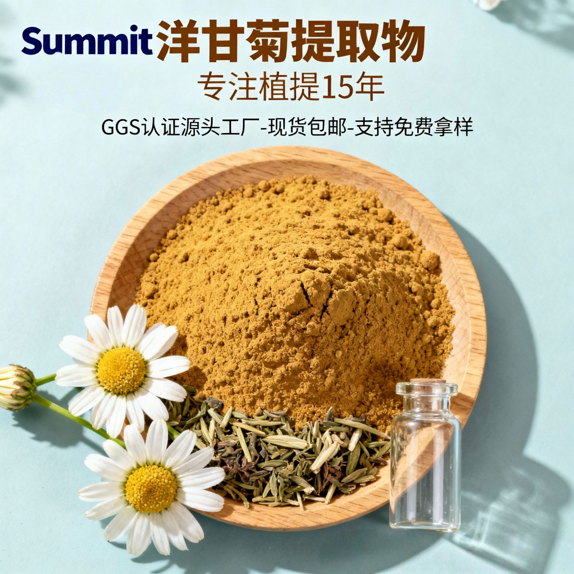 洋甘菊提取物源头工厂现货水溶性量大从优可拿样洋甘菊提取物