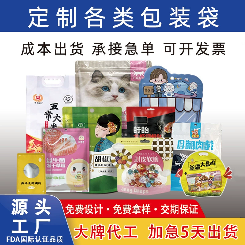 Изготовленный на заказ пластиковый мешок для упаковки пищевых продуктов с алюминиевым покрытием Самонесущая Самоуплотняющаяся сумка Вакуумный мешок с трехсторонним уплотнением Цветная печать Композитный мешок из алюминиевой фольги