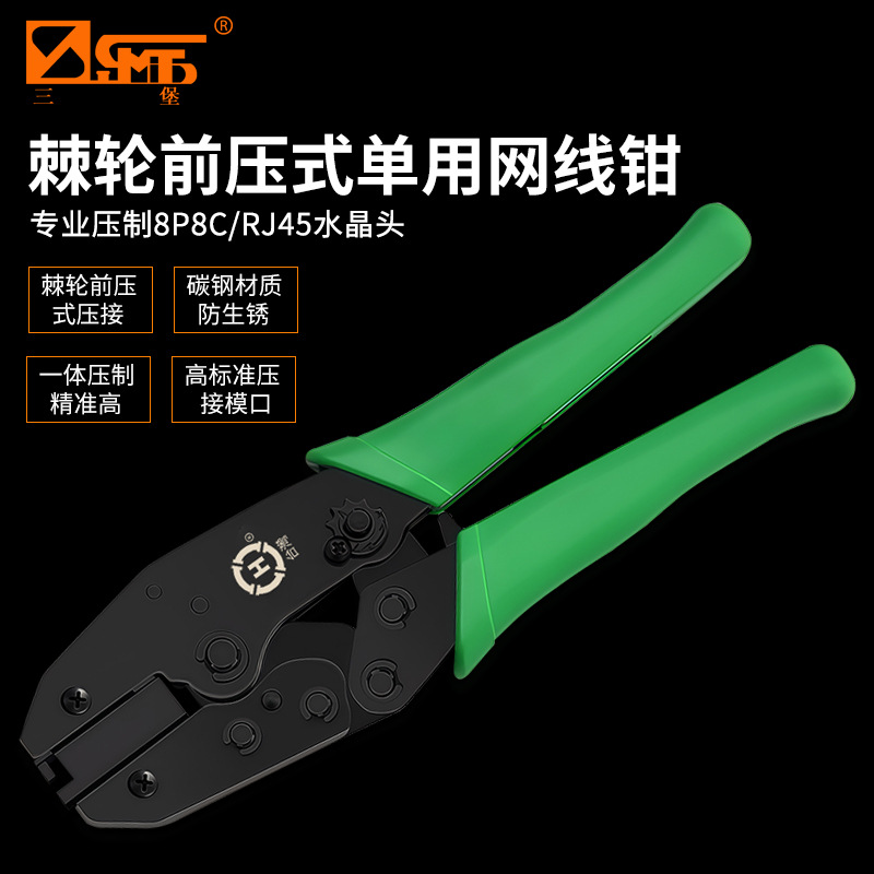 三堡原装正品 齿轮前压式水晶头压接工具HT-236-8P网络压接钳