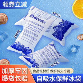 自吸水冰袋定制冷藏快递专用可印刷图案反复使用保鲜双面冰包批发
