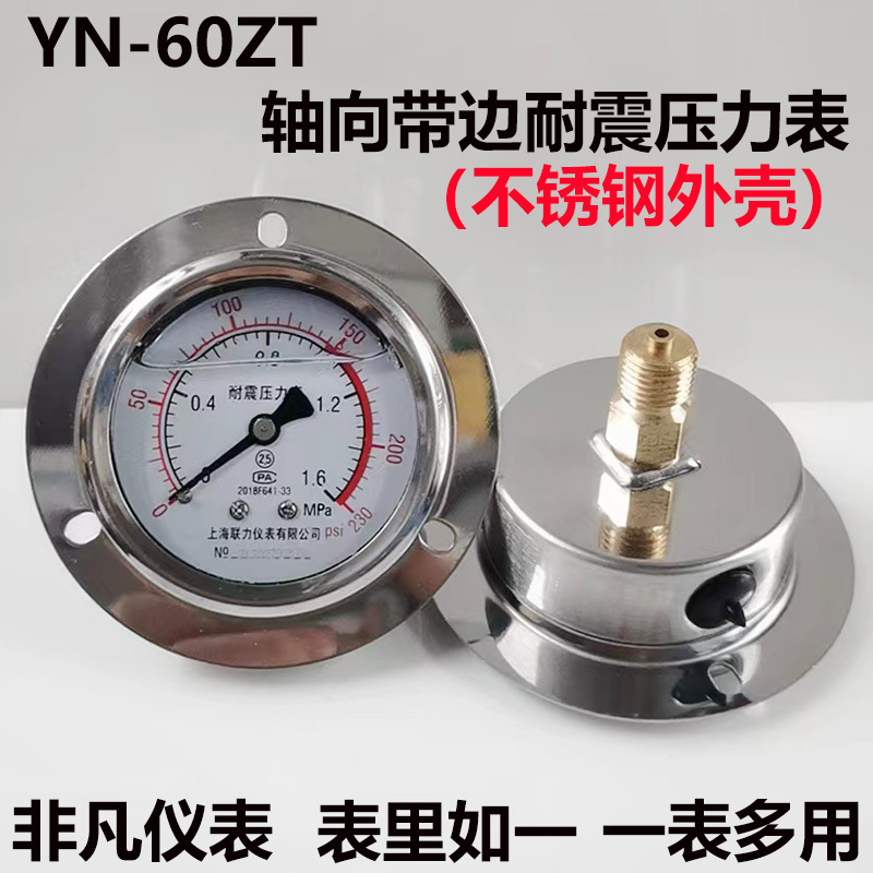 轴向带边耐震压力表YN60ZT 油压液压水压气压表0-1.6MPA-60MPA
