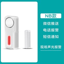 智能门磁开关门报警磁控开关4G联网远程报警电话短信通知防盗报警