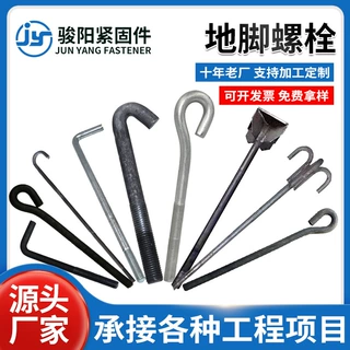 定制9字7字L型伞把地脚螺栓焊板螺栓路灯预埋件地脚螺栓l形螺丝