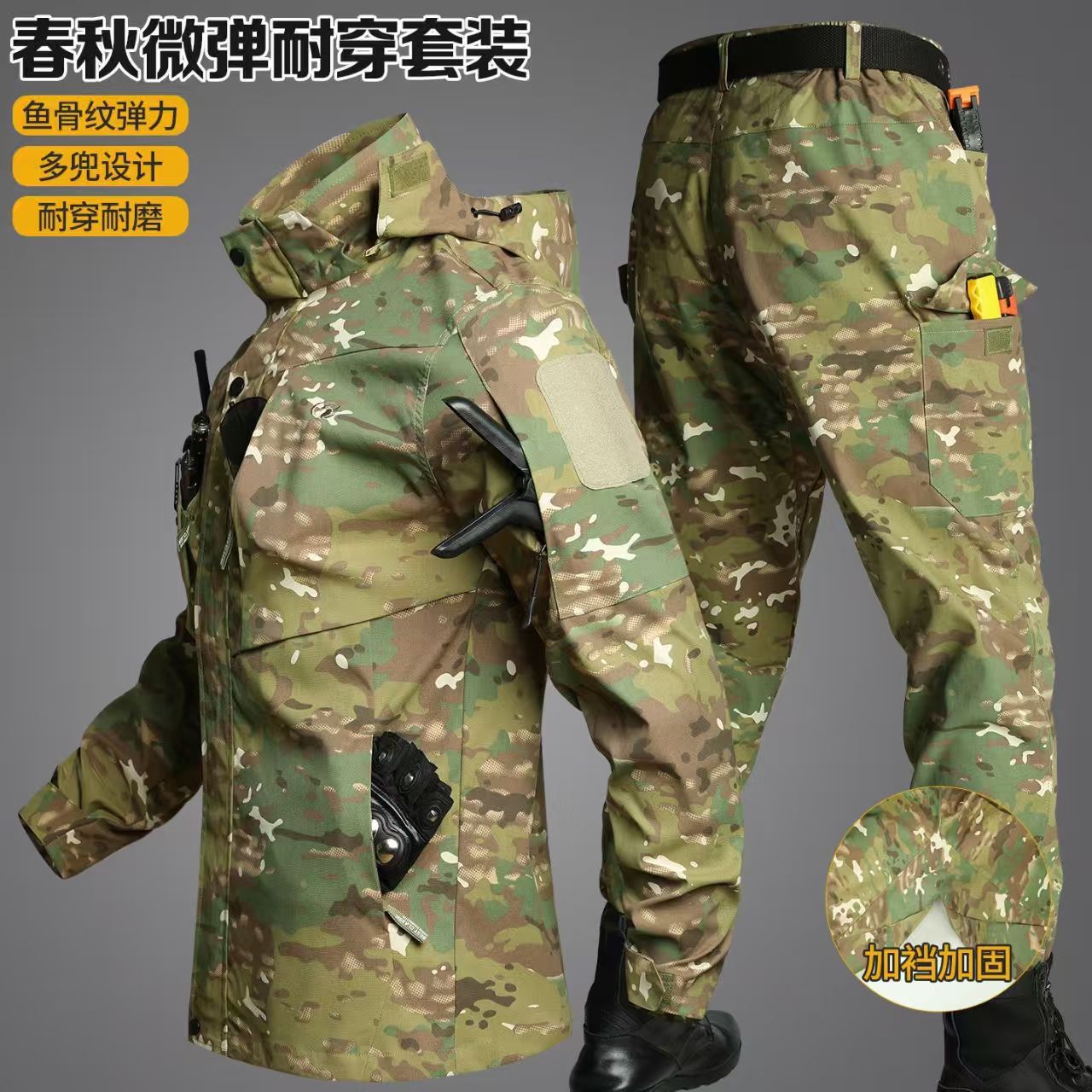 春秋户外多兜战术迷彩服套装军迷作训服弹力涤纶面料裤子加裆加固