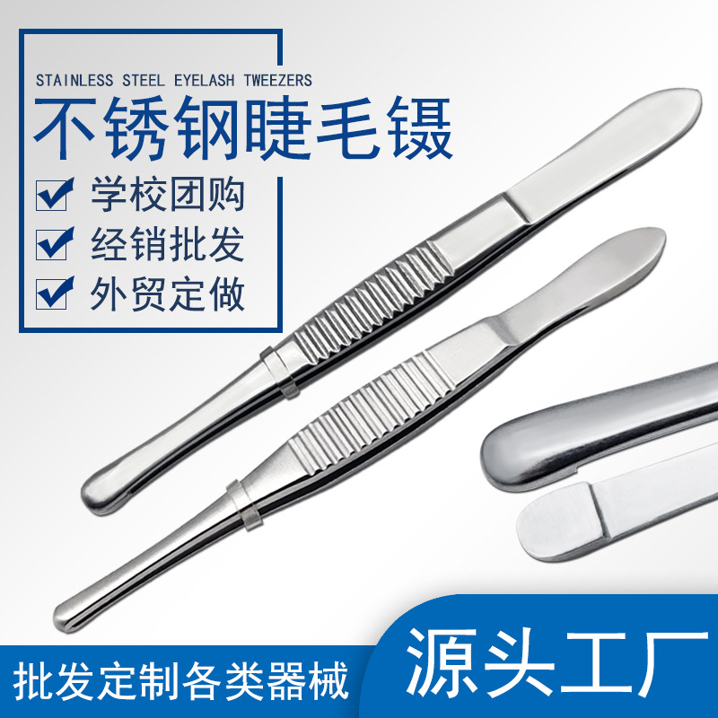 不锈钢医用睫毛镊子 倒睫毛夹子安全圆头镊子眉夹眉镊眉毛镊子9cm