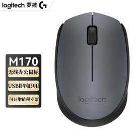 罗技M170省电无线鼠标 电脑笔记本家用耐用