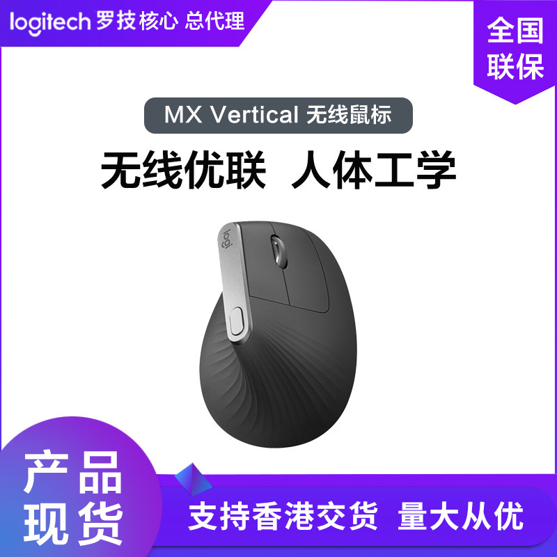 Logitech MX Vertical wireless Bluetooth mouse business dual-mode ergonomic multi-device cross-screen Vertical
