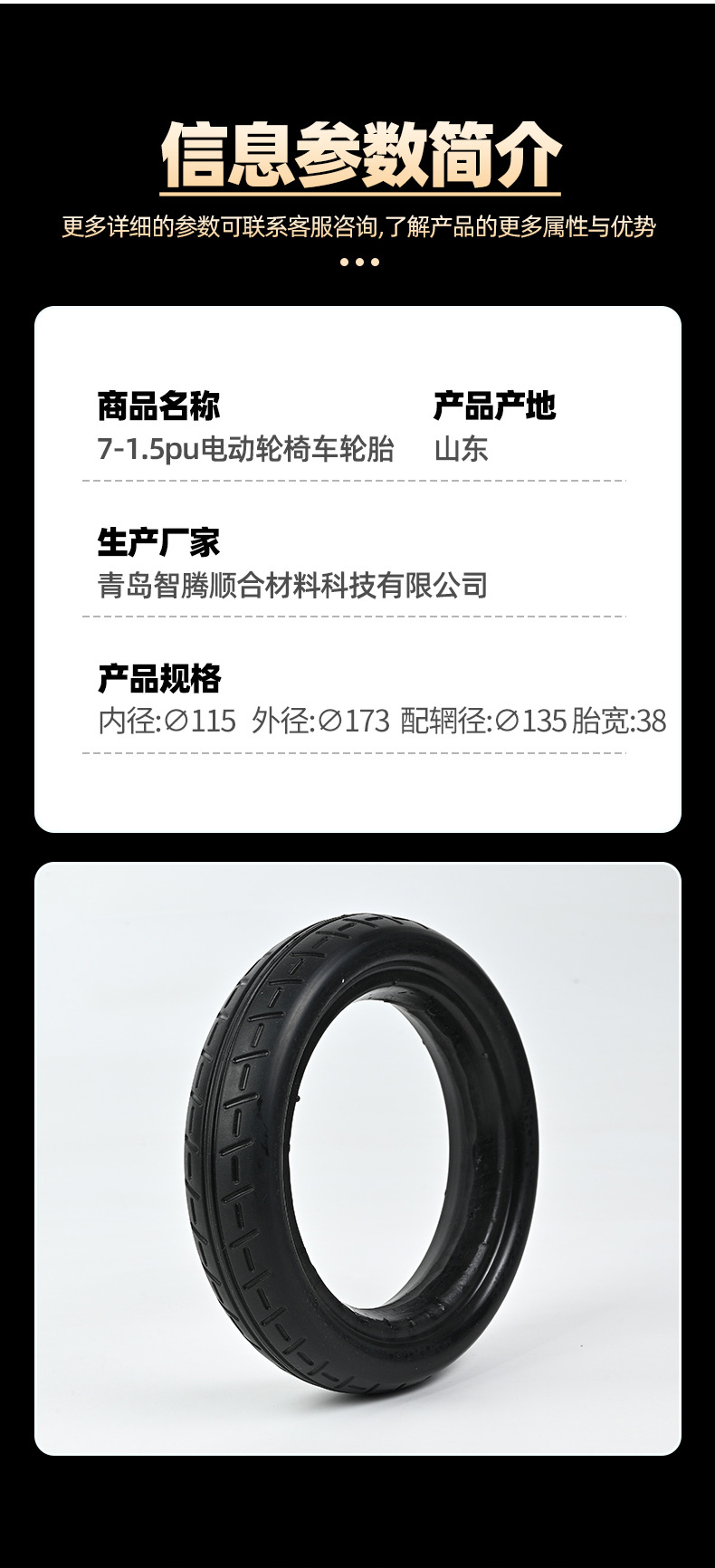 7-1.5Pu Electric Wheelchair Tire Rubber Inflation-Free 7X1.5 Size Solid Tire No Inflation Maintenance Required