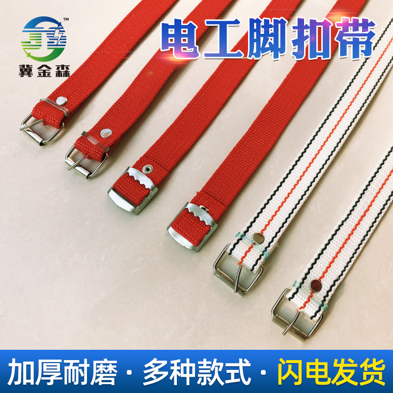 电工脚扣带脚扣皮牛皮水泥杆脚爬带木杆脚扣带脚扣绑带 铁鞋带