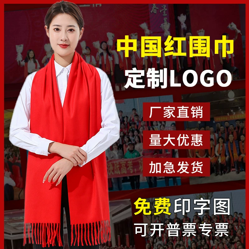 Ежегодный красный шарф на заказ логотип корпоративного собрания Китайский красный шарф празднует день рождения предков красный шарф вышивка