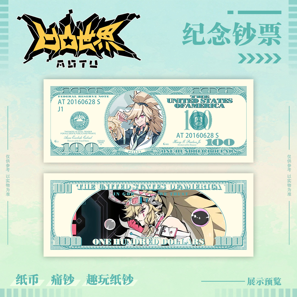 Pelle / Painful money [16-6cm]