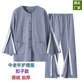 卧床老人骨折病号服加厚德绒睡衣春秋冬易穿脱医护护理服代发定制