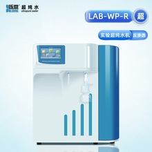 智能型实验室超纯水系统 - 18.2MΩ·cm电阻率，双波长UV杀菌