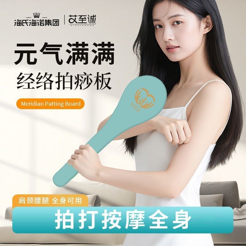 海氏海诺经络拍痧板|undefined