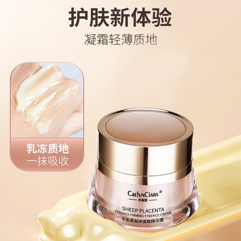 凯琳雅羊胎素紧致精华霜补水保湿提拉抗皱淡化细纹提亮羊胎素面霜|undefined