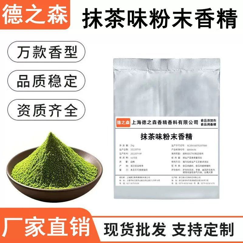 抹茶味粉末香精食品级固体饮料冲剂生物制药压片糖食用抹茶香精