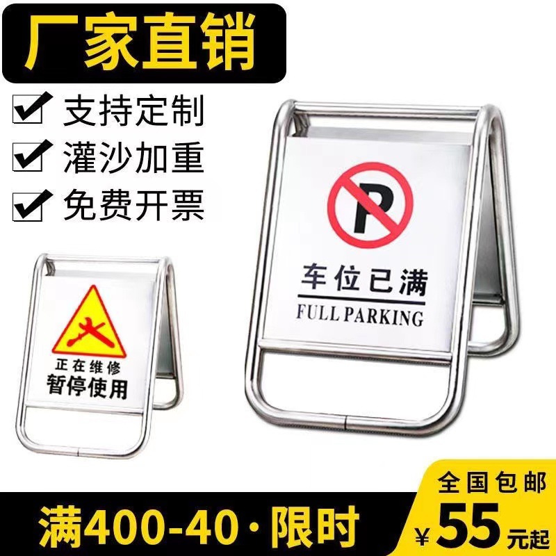 不锈钢A字牌请勿泊车告示牌禁止停车指示牌停车牌停车桩