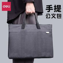得力5590文件袋公文包男款手提袋文件包商务文件收纳手提包拉链式