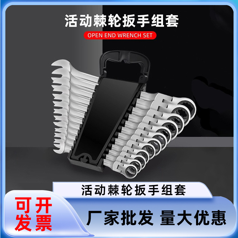 72齿固定活动头棘轮扳手6-12件套挂袋塑架装梅花棘轮扳 手套装
