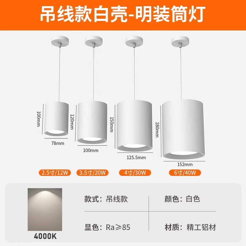 筒灯免开孔3.5寸4寸5寸6寸吸顶桶灯圆形商场办公楼理发店吊线射灯|undefined