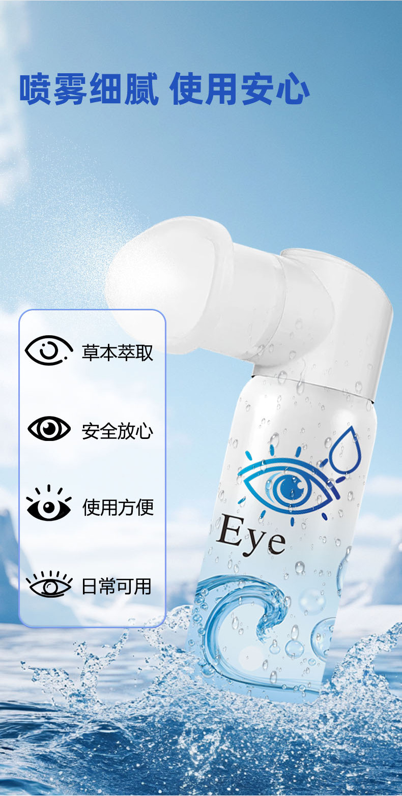 Lutein Blueberry Eye Care Spray Gentle Portable External Eye Area Mist 90ml specifications