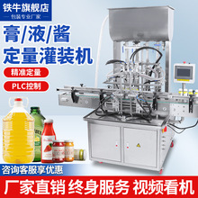 全自动四六八头落罐瓶消毒水洗衣液膏体白酒酱定量灌装机流水线