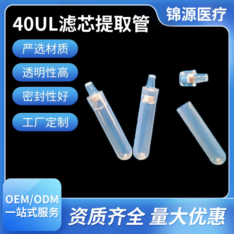 厂家批发核酸提取管 DNA采样管塑料试管 40ul滤芯提取管抽提管