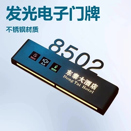 酒店指示牌;铭牌