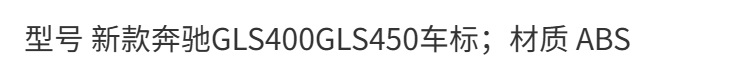 Suitable for new Mercedes-Benz GLS400, GLS450 models; AMG rear emblem, GLS63 lettering, V8 side emblem, and rear emblem for modification