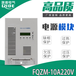 High Frequency Rectifier Module Fqzm-10A220V Power Module Fqzz10A220V Dc Screen Charger