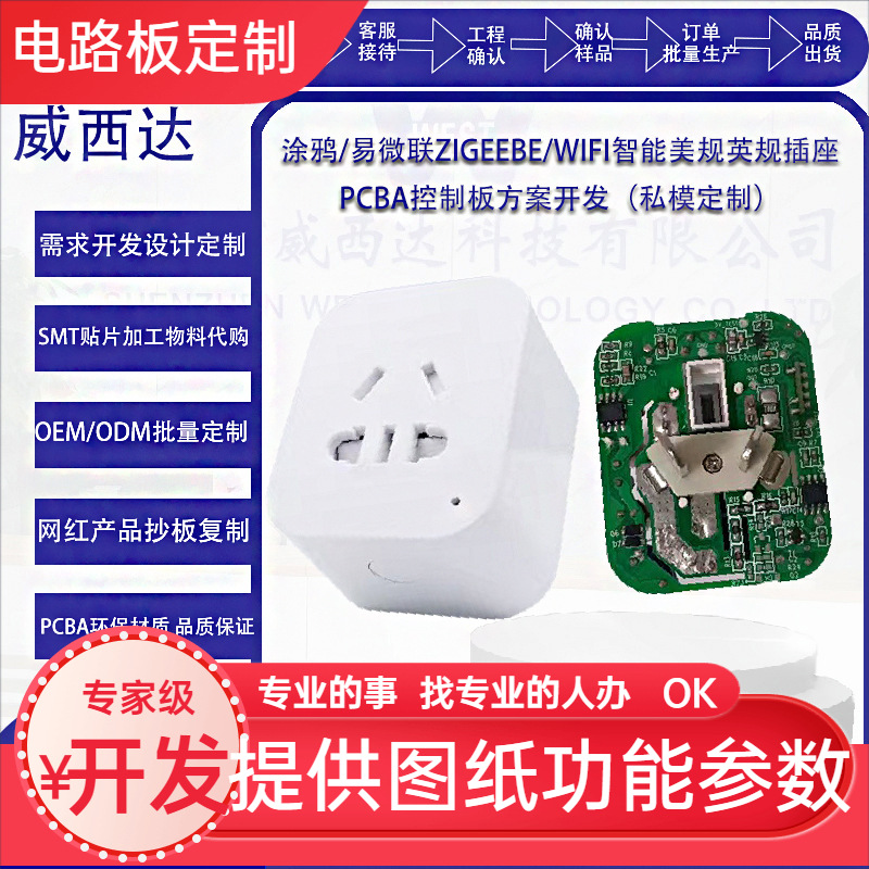 涂鸦智能插座 美规 英规 欧规 巴西规 意大利 wifi插座PCBA控制板