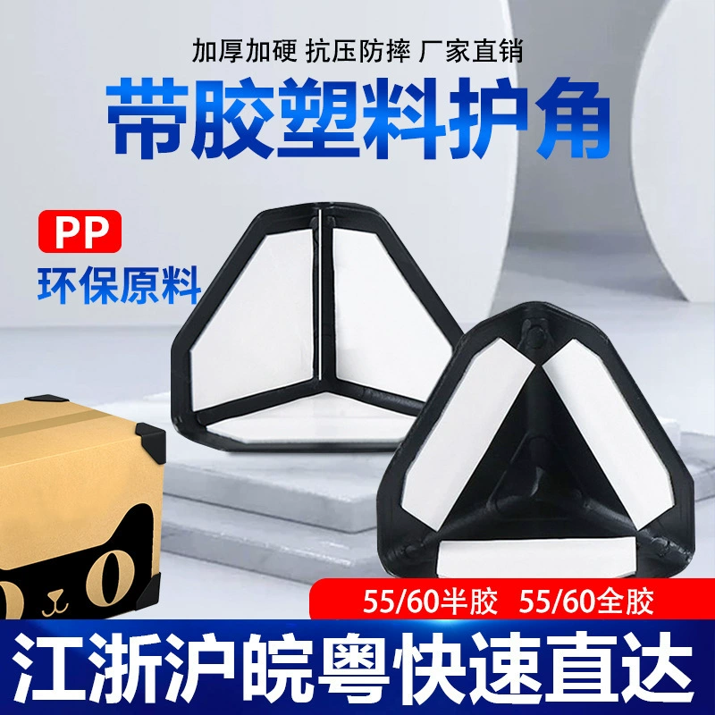 [Ежемесячные продажи 300 +] трехсторонний Угловой протектор прямоугольная коробка угловая упаковка экспресс-коробка пластиковый угловой протектор мебельная упаковка самоклеящаяся