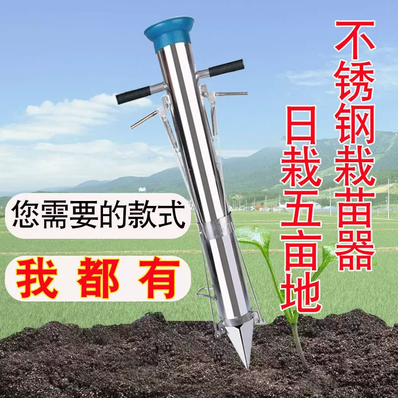 厂家批发农用栽苗器优质不锈钢播种器点播机手动播种器移栽机