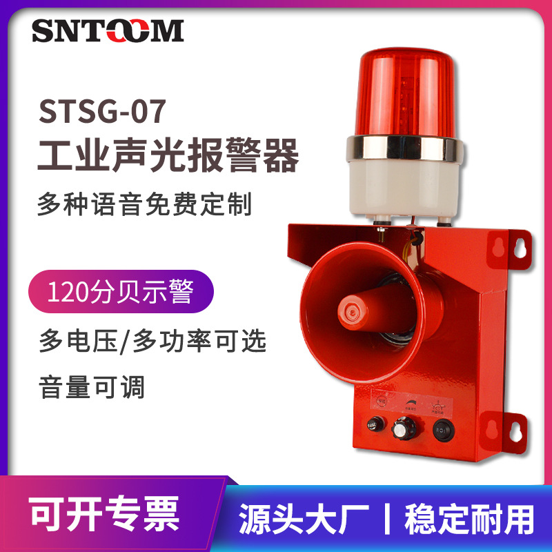 SG07大功率语音声光报警器矿用船用行车港口码头钢厂高分贝警报器