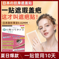 傷跡をカバーする超薄型タトゥーカバーステッカー、目に見えないステッカーアーティファクト、肌色のコンシーラー、傷跡、あざ、傷跡ステッカー、お腹