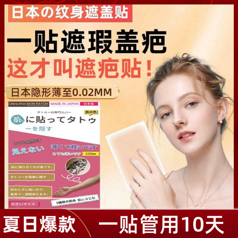 傷跡をカバーする超薄型タトゥーカバーステッカー、目に見えないステッカーアーティファクト、肌色のコンシーラー、傷跡、あざ、傷跡ステッカー、お腹|undefined