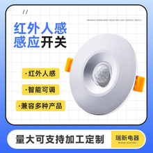 红外线人体感应开关嵌入式家用楼道智能控制器可调延时传感器模块